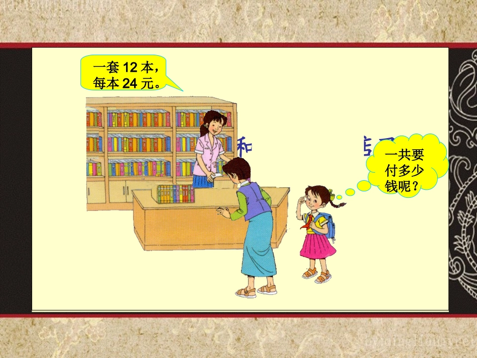 两位数乘两位数笔算乘法_第3页