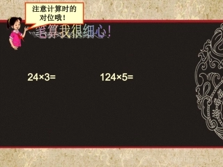 两位数乘两位数笔算乘法