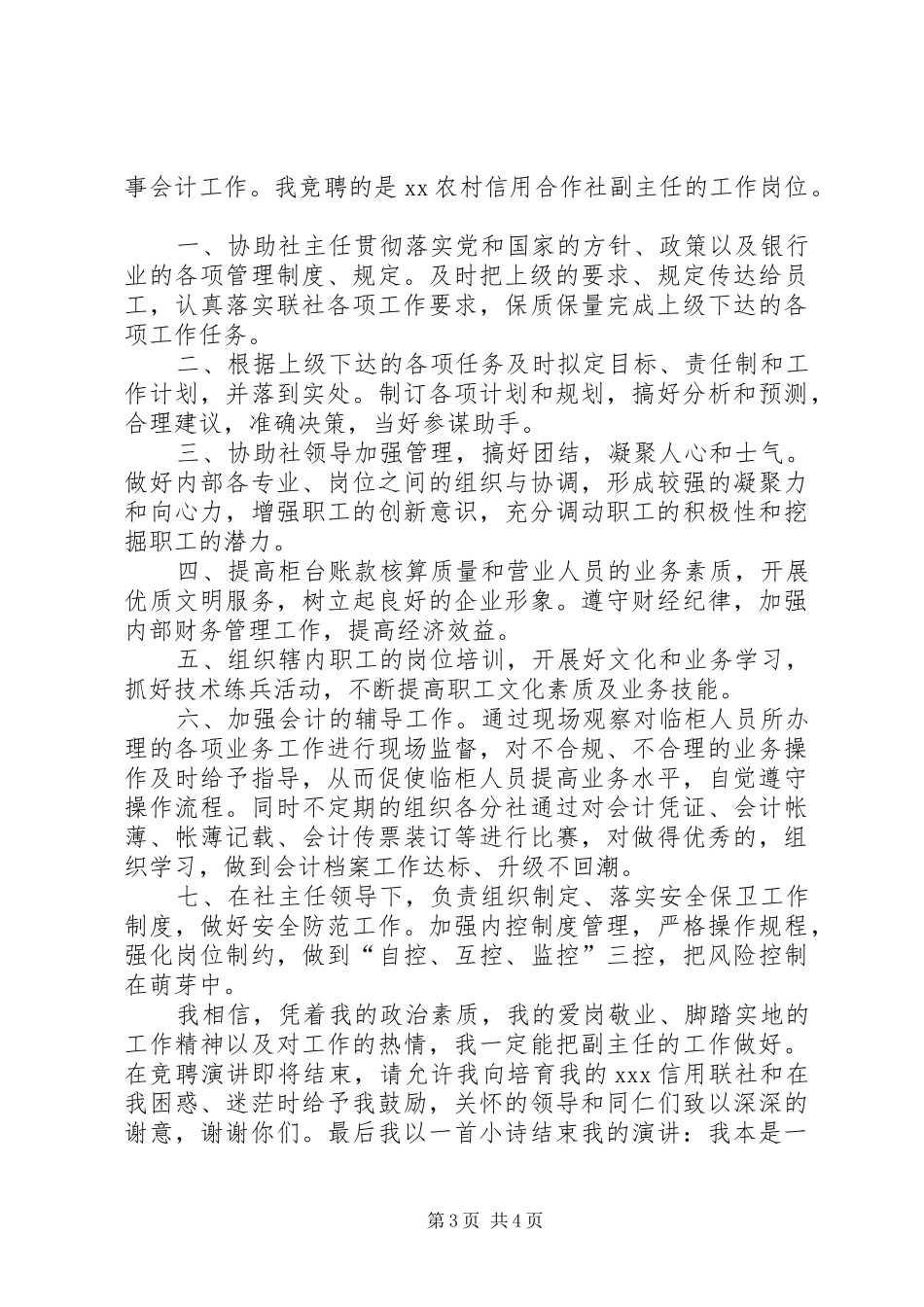 信用社竞聘演讲稿范文例文_第3页