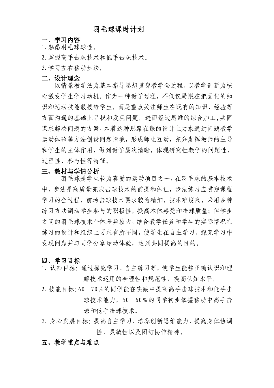 羽毛球公开课教案_第1页