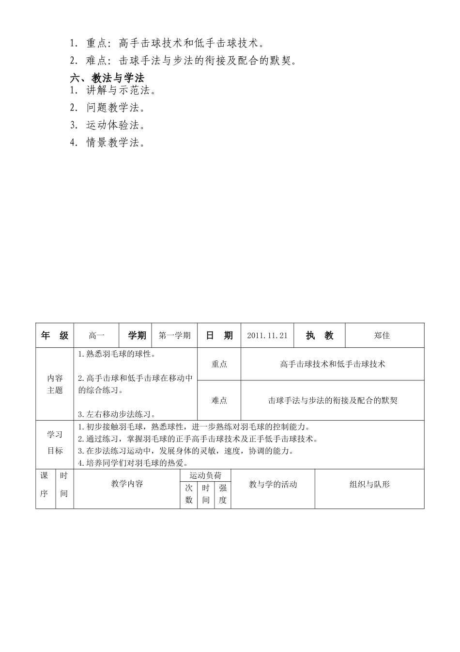 羽毛球公开课教案_第2页
