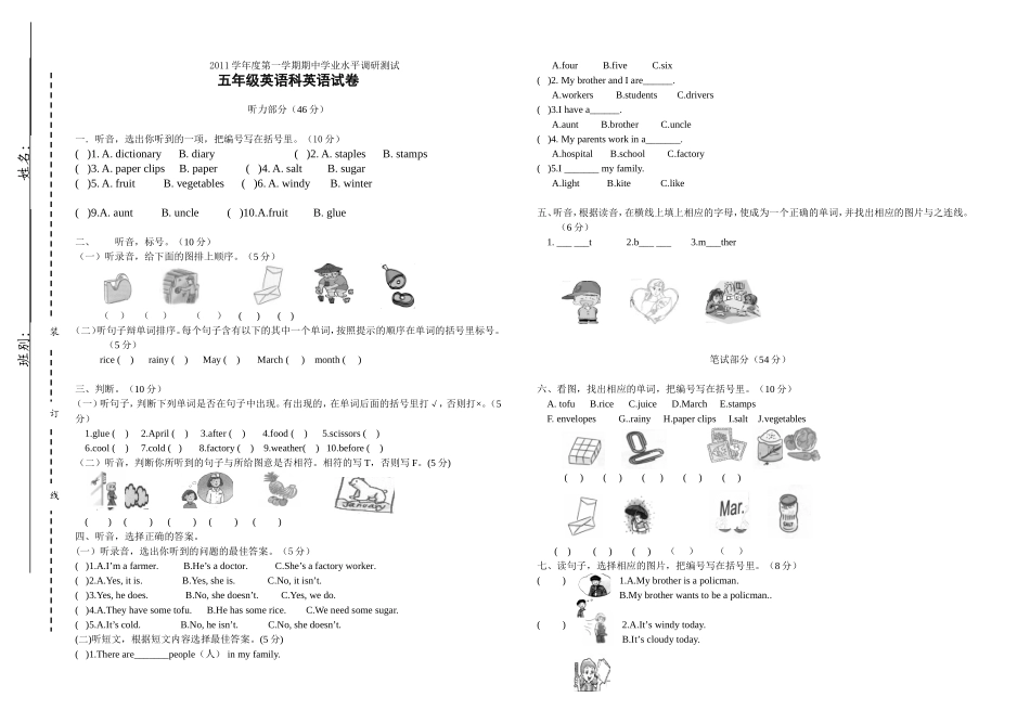 开心学英语五年级上册期中考试题_第1页