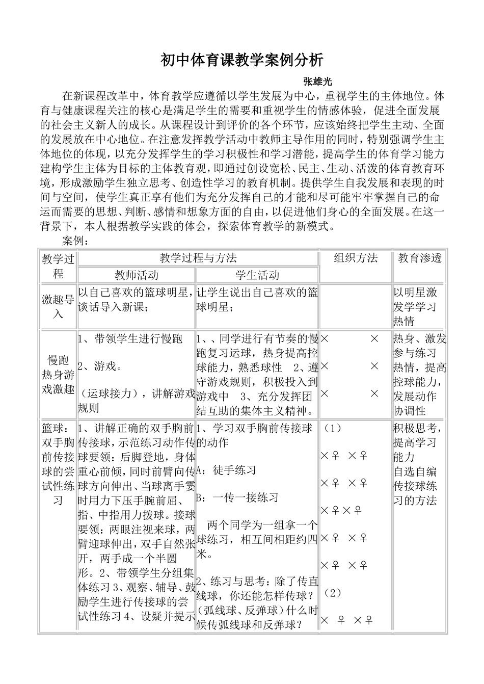 体育课教学案例分析_第1页