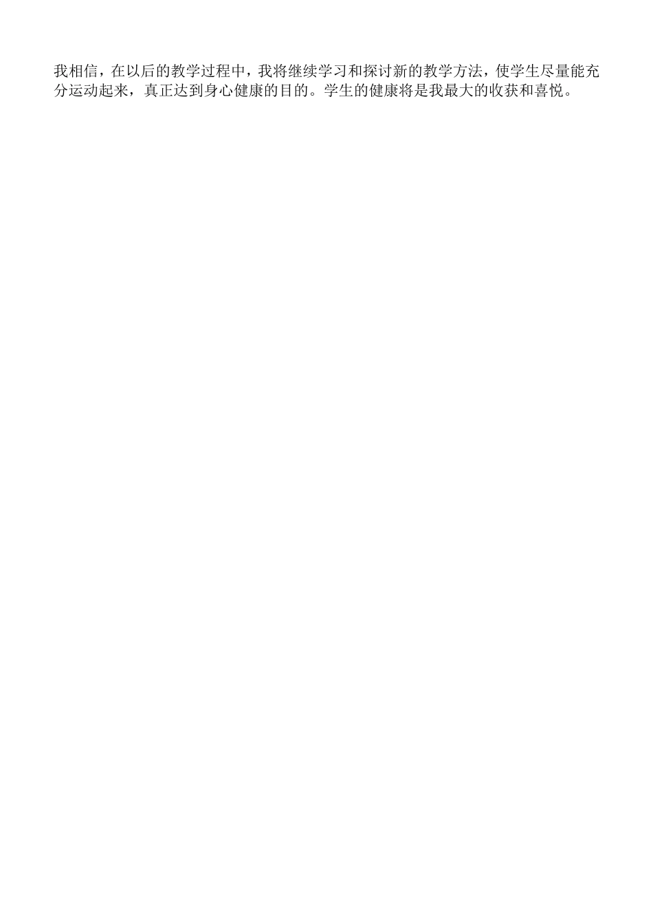 体育课教学案例分析_第3页