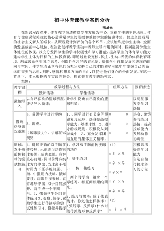 体育课教学案例分析