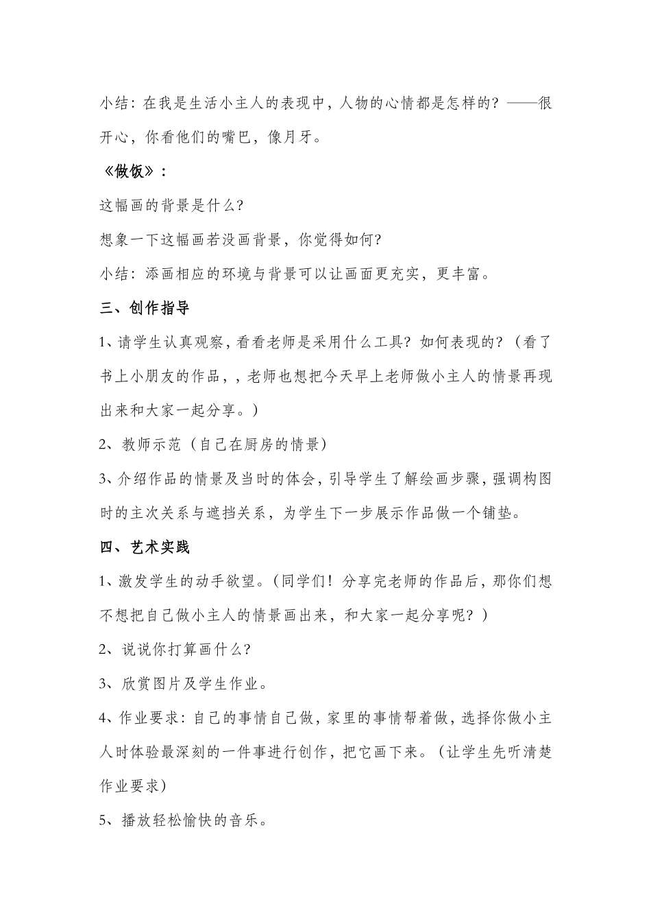 《我是生活小主人》教学设计_第3页