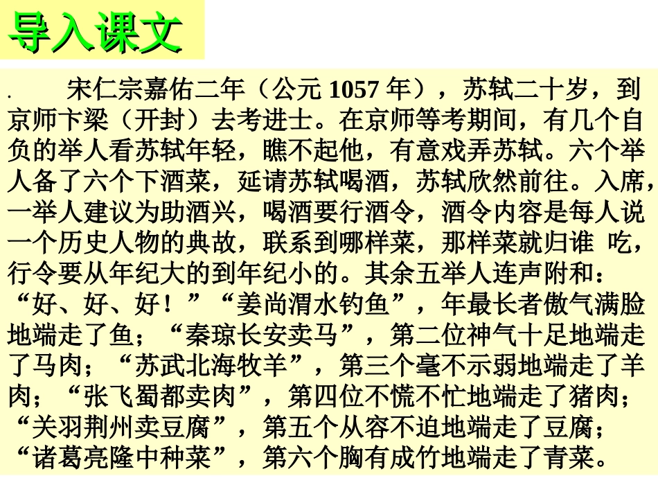 六国论——优秀实用_第1页