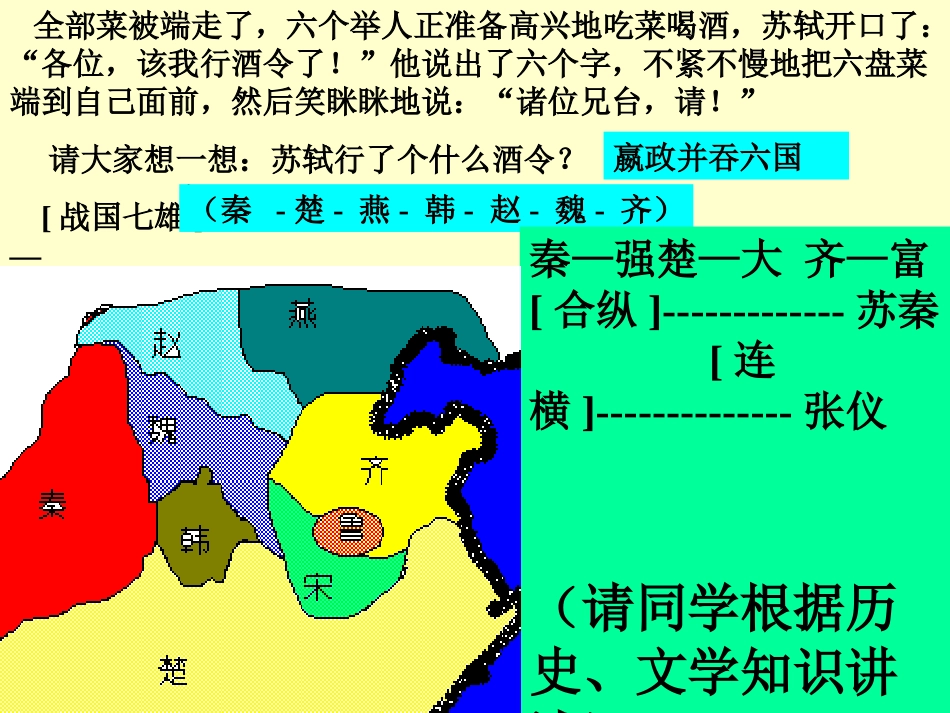 六国论——优秀实用_第2页