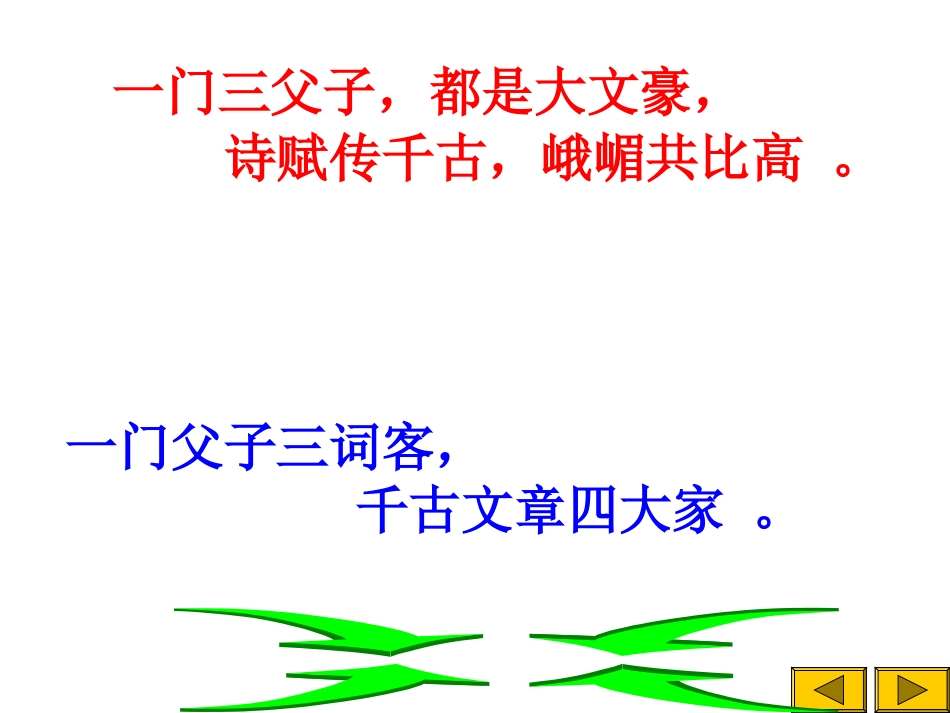 六国论——优秀实用_第3页