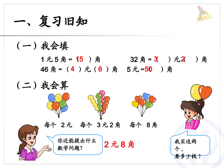 认识人民币解决问题1_第2页