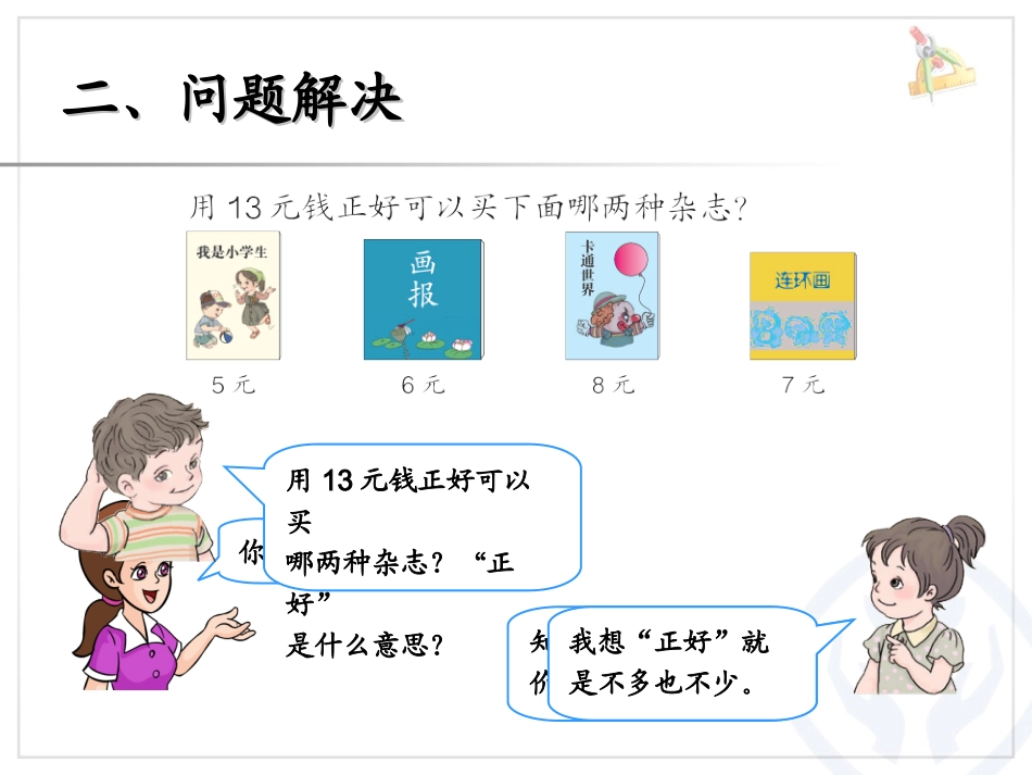 认识人民币解决问题1_第3页