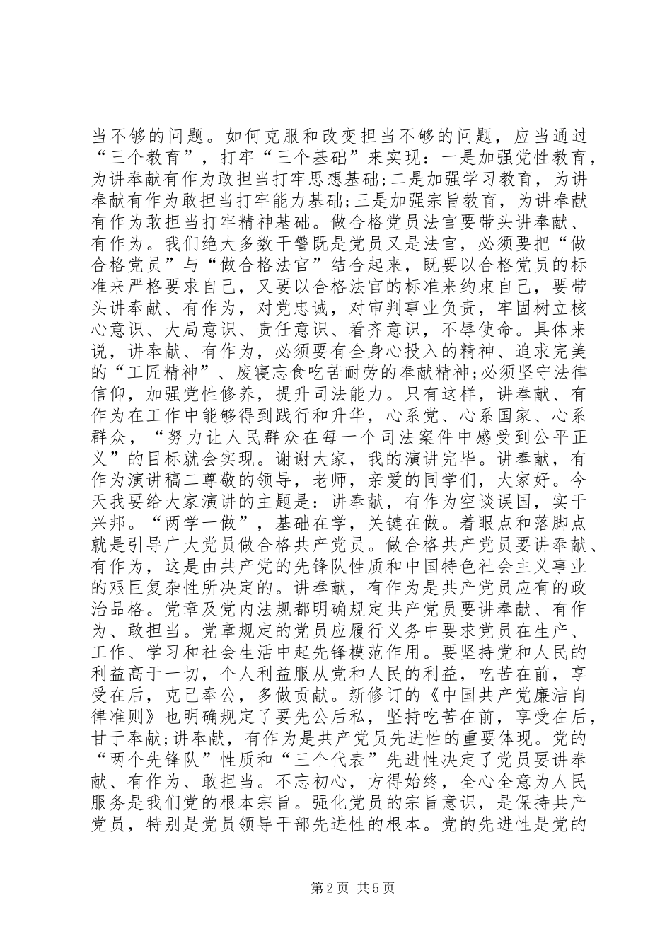 全新讲奉献,有作为演讲范文_第2页