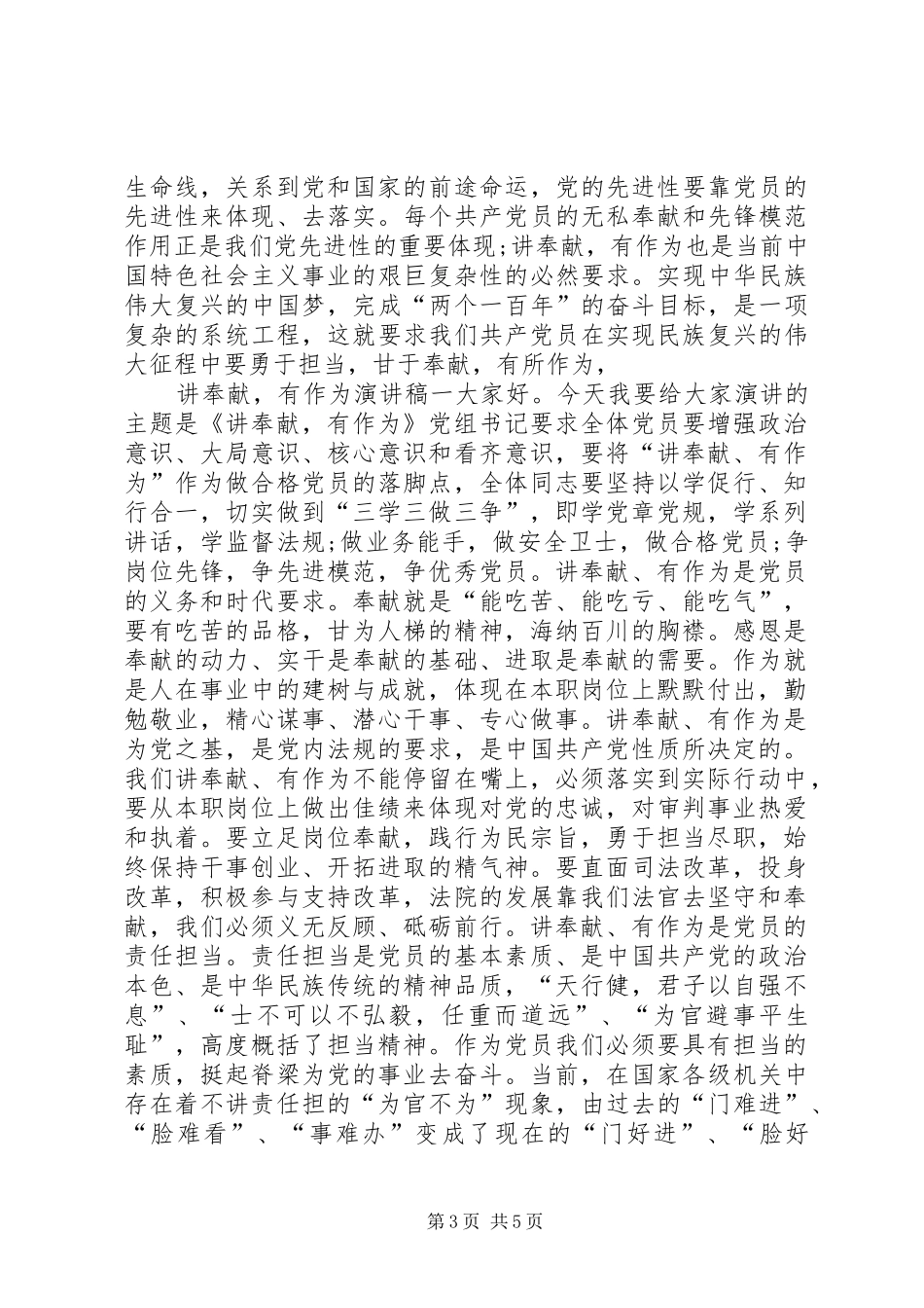 全新讲奉献,有作为演讲范文_第3页