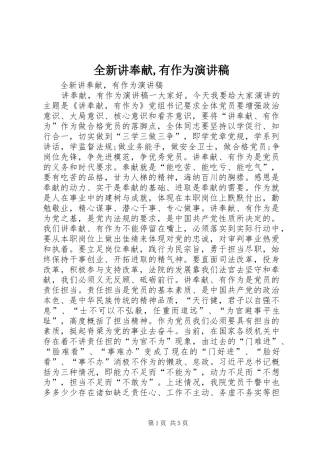 全新讲奉献,有作为演讲范文