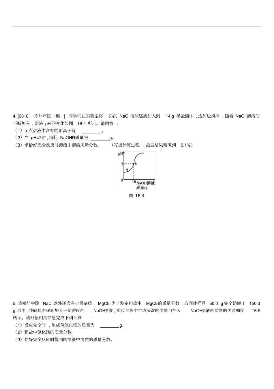 江苏徐州中考化学复习题型突破六化学计算题练习_第2页