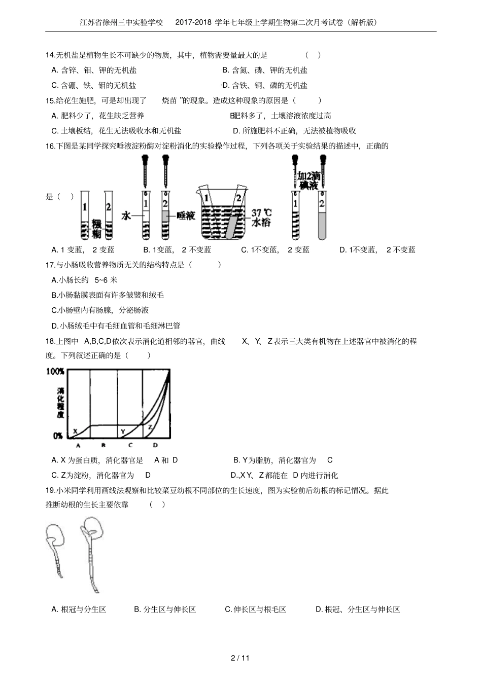 江苏徐州三中试验学校2017-2018学年七年级上学期生物第二次月考试卷解析版_第2页
