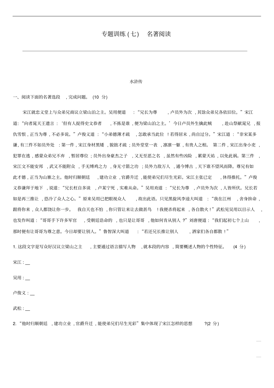 江苏徐州2019年中考语文总复习名著阅读专题训练07名著阅读_第1页