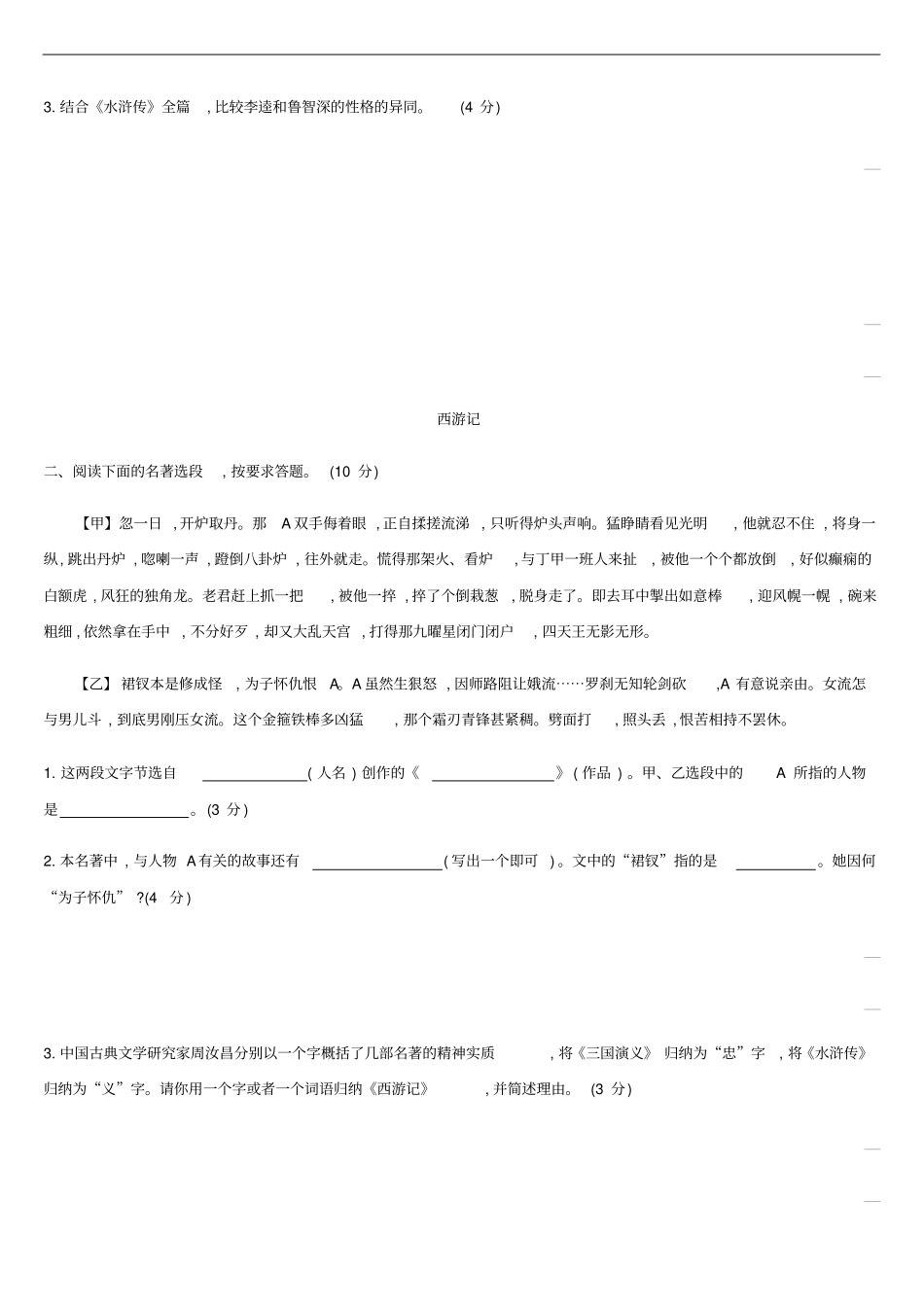 江苏徐州2019年中考语文总复习名著阅读专题训练07名著阅读_第2页