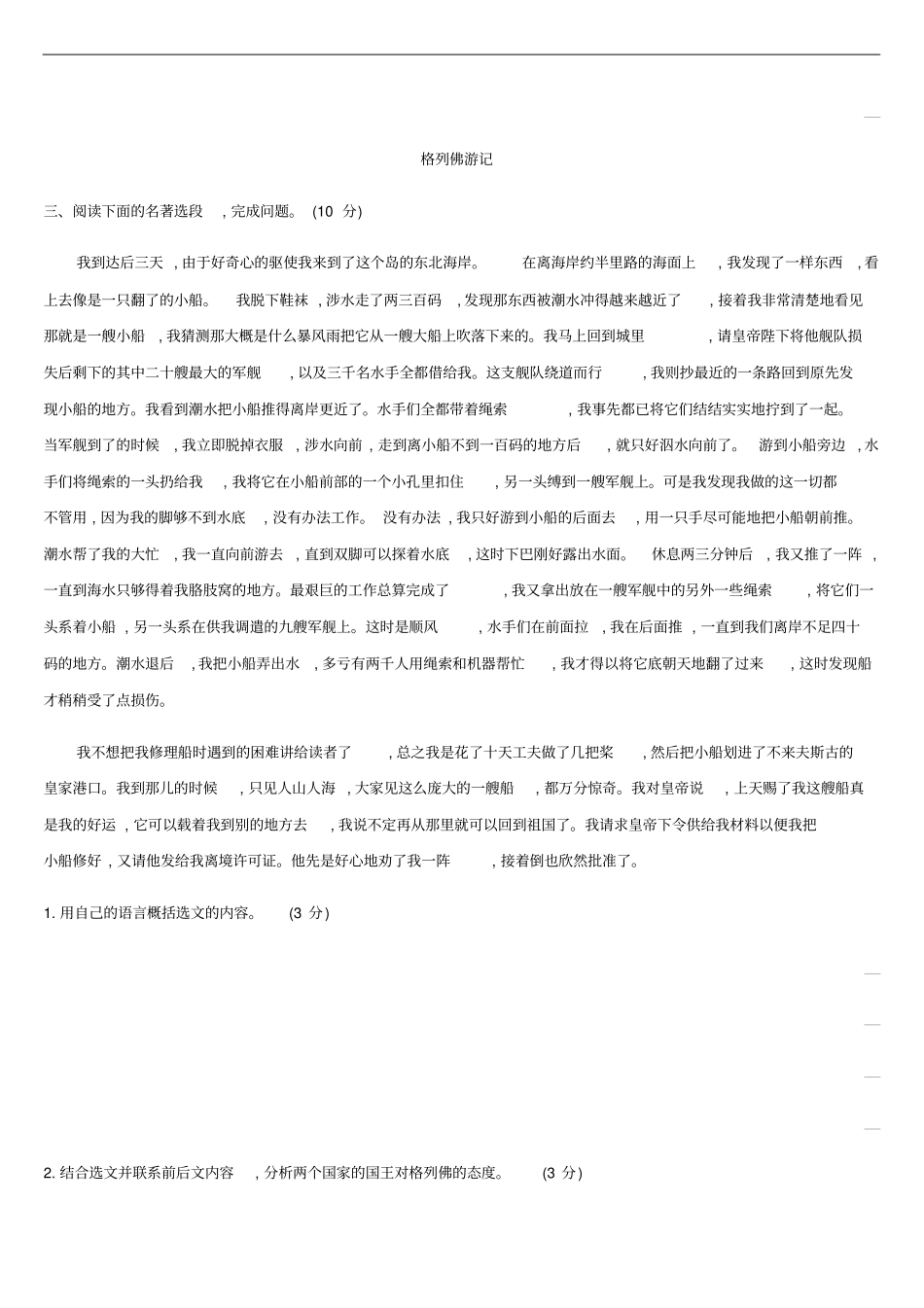 江苏徐州2019年中考语文总复习名著阅读专题训练07名著阅读_第3页