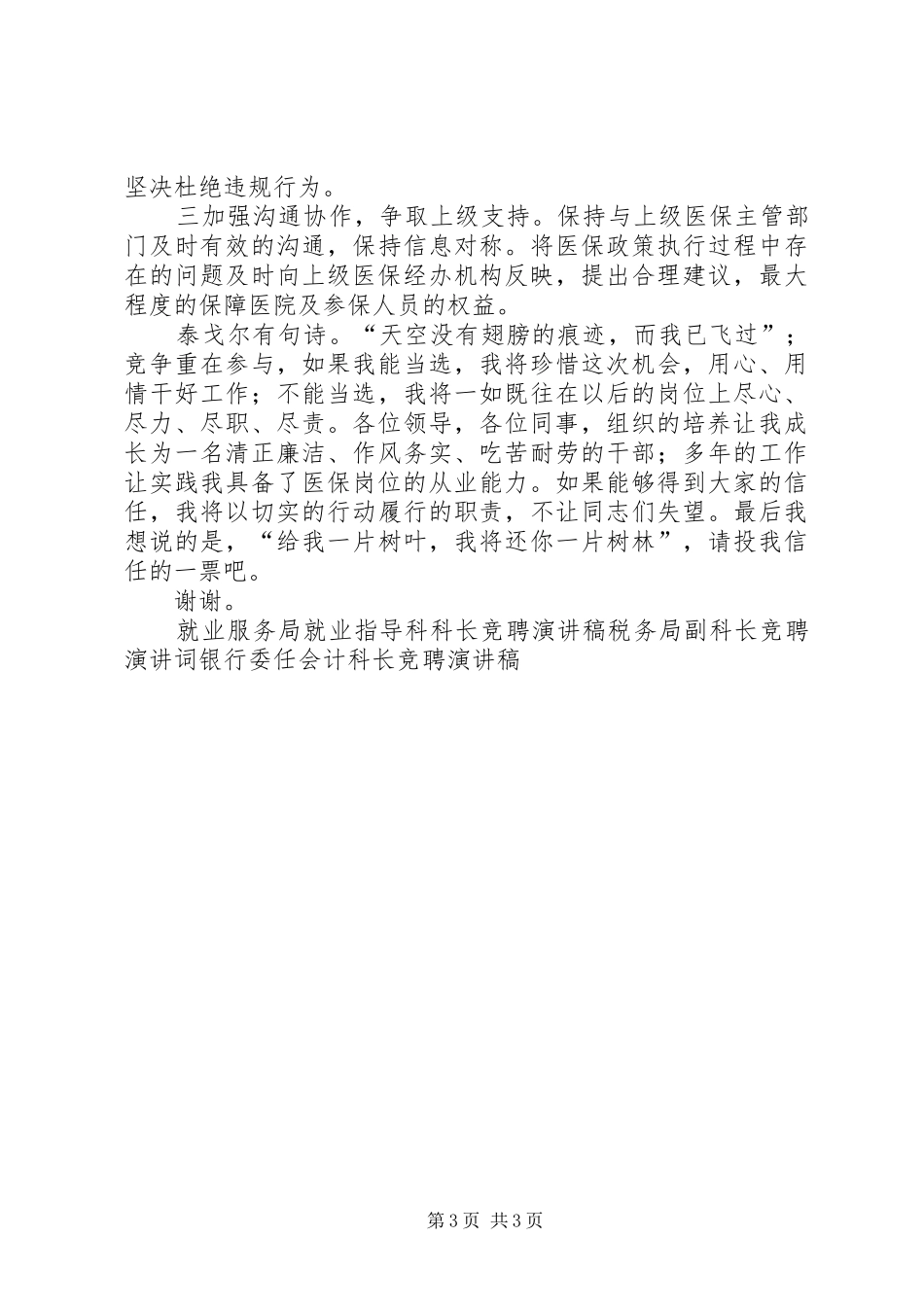 中心医院医保科长竞聘演讲_第3页