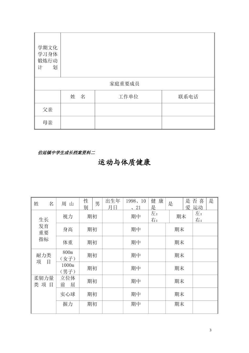 学生成长档案模板1_第3页