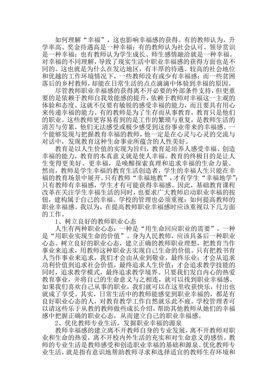 让教师拥有职业幸福感_第2页