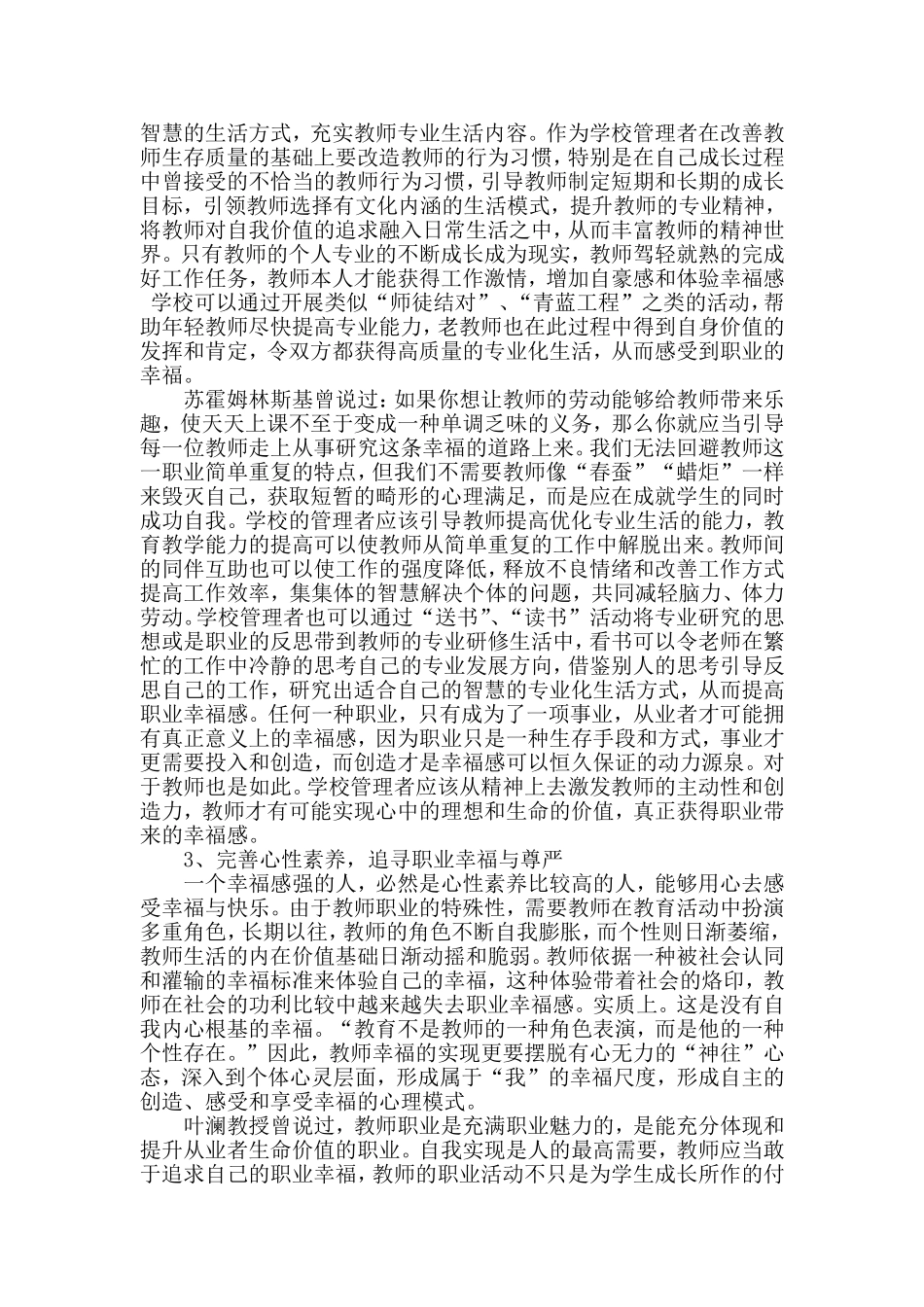让教师拥有职业幸福感_第3页