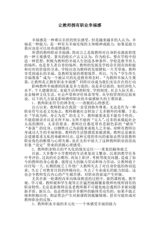 让教师拥有职业幸福感