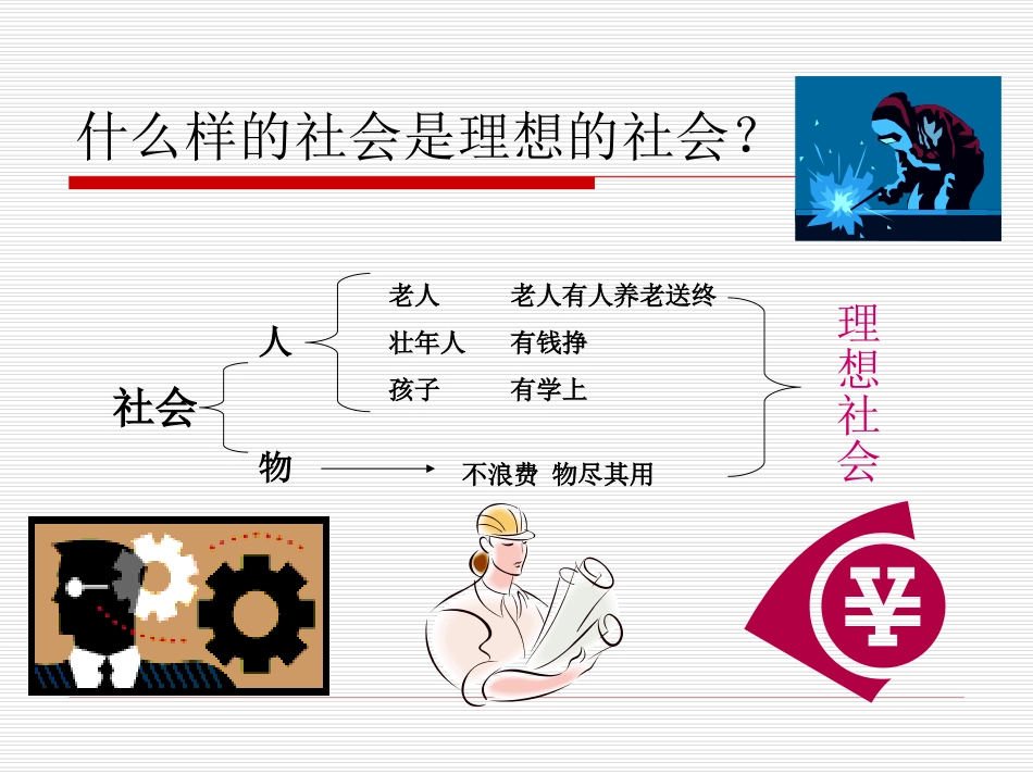 大道之行也 课件_第2页
