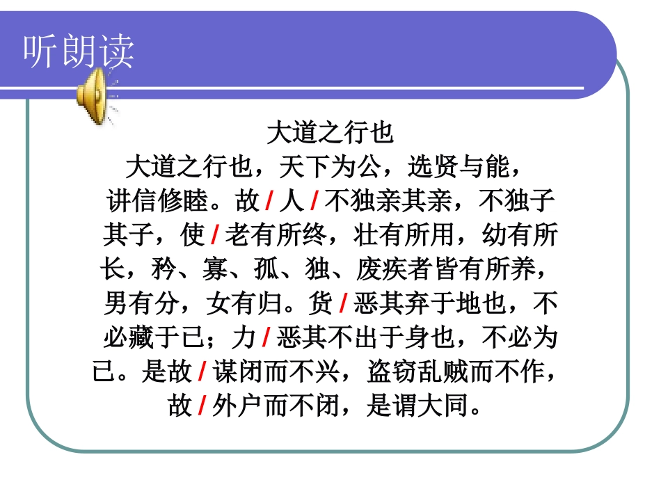 大道之行也 课件_第3页