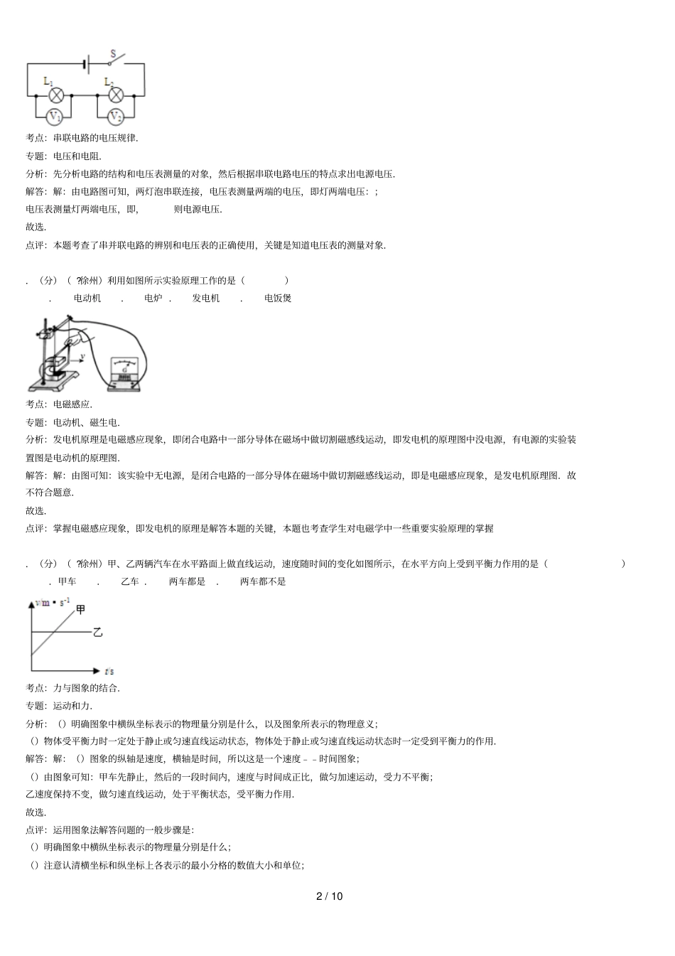 江苏徐州中考物理试卷_第2页