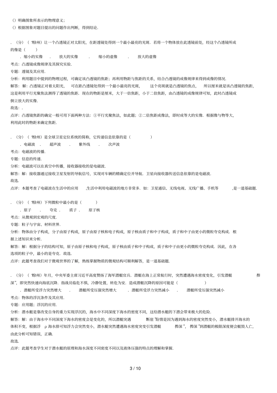 江苏徐州中考物理试卷_第3页