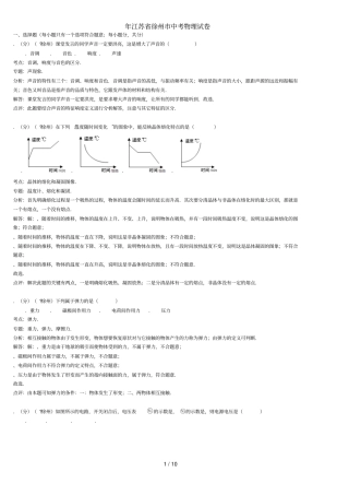江苏徐州中考物理试卷