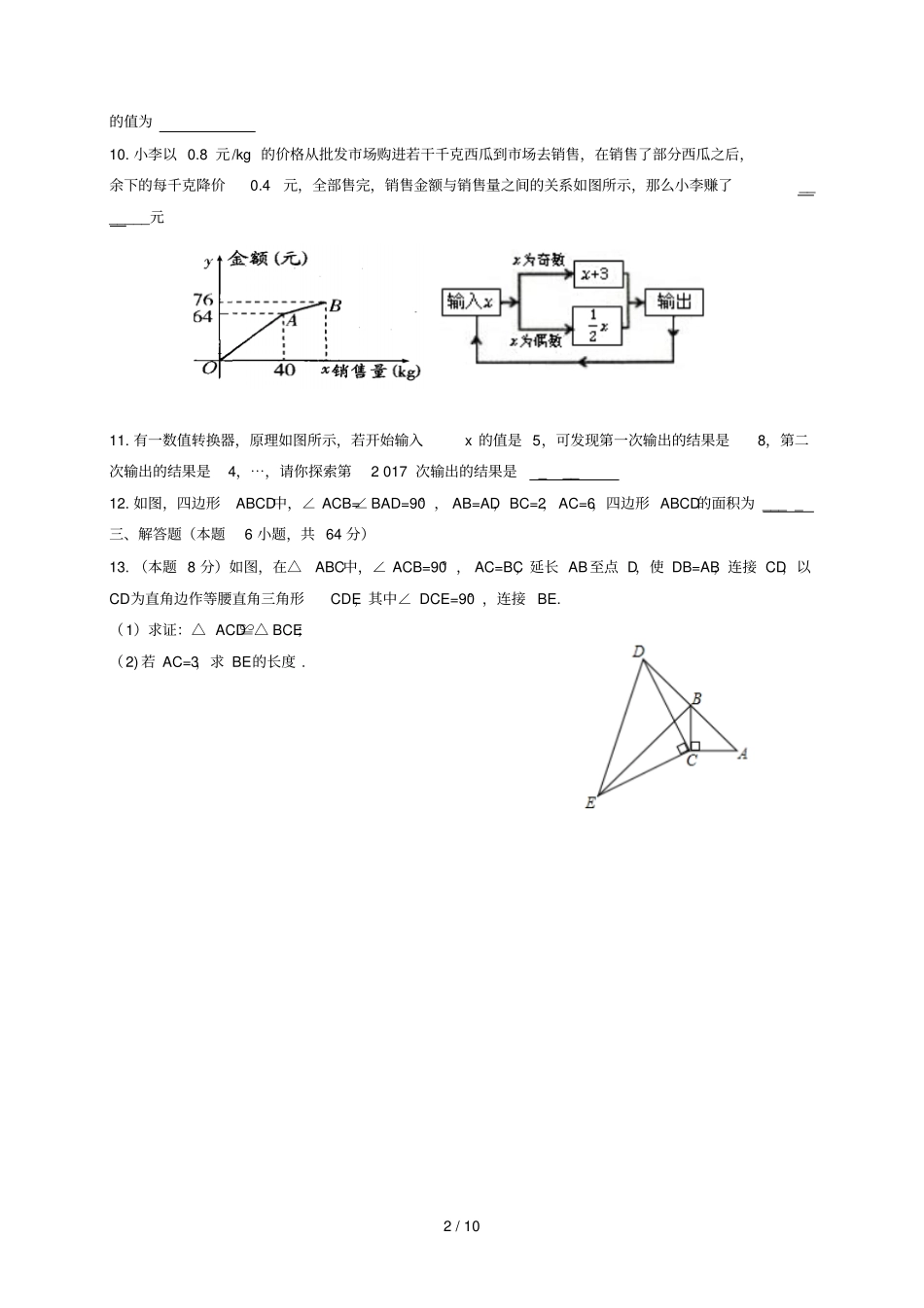 江苏徐州丰2017_2018学年八年级数学上学期第二次月考抽测试题苏科版_第2页