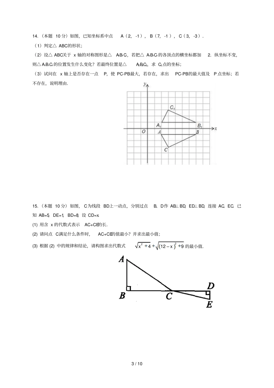 江苏徐州丰2017_2018学年八年级数学上学期第二次月考抽测试题苏科版_第3页