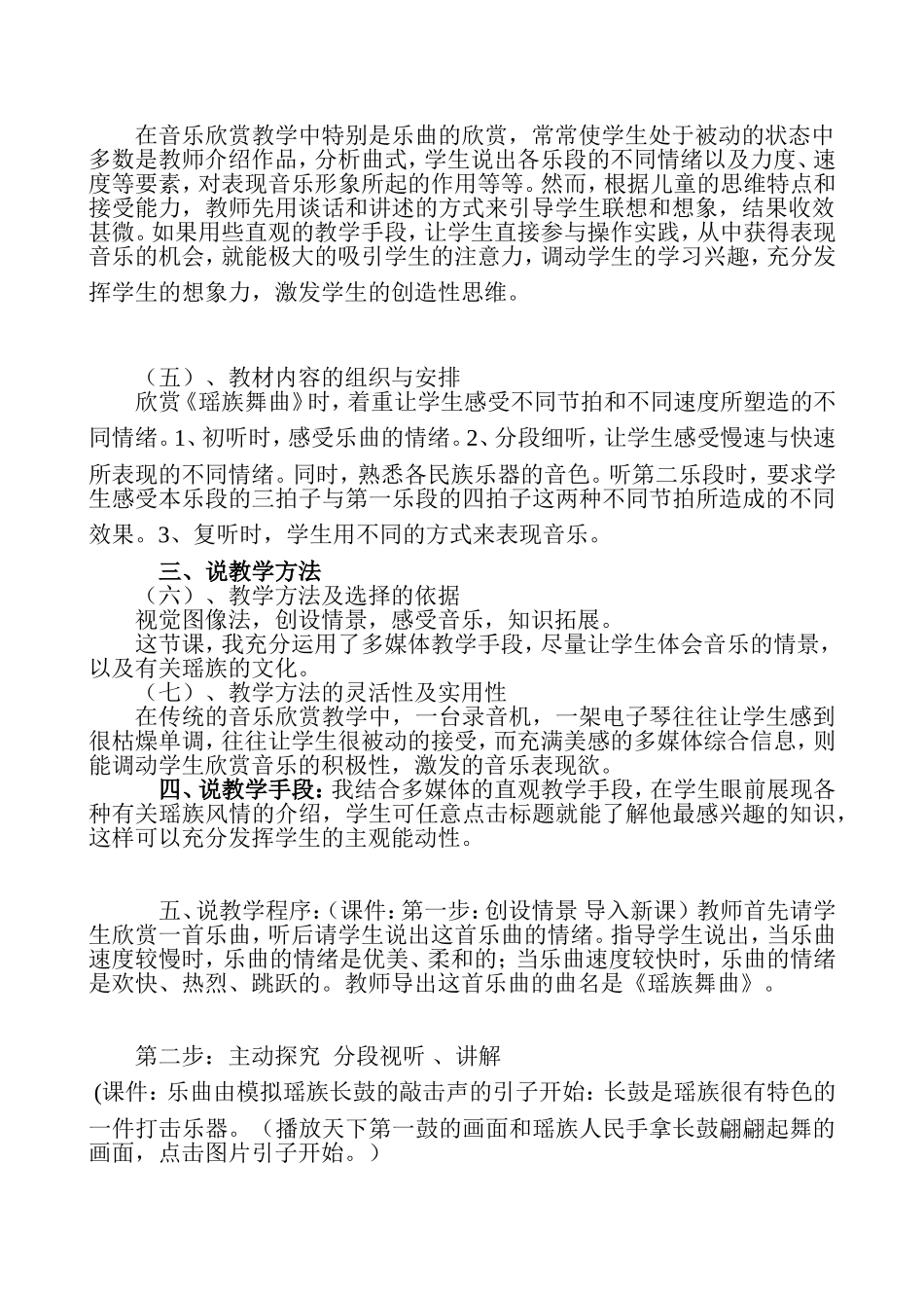 说课《瑶族舞曲》1_第2页