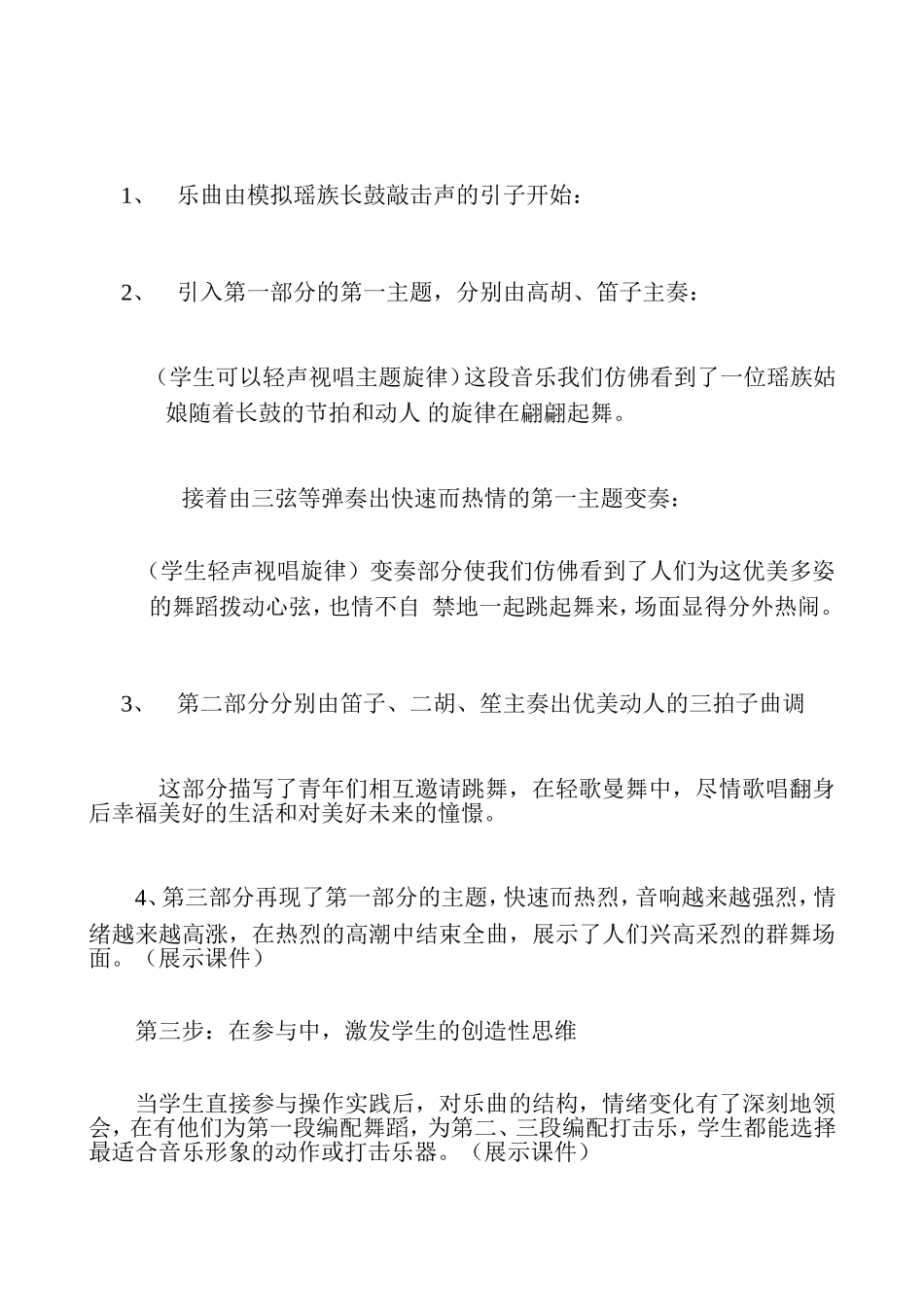 说课《瑶族舞曲》1_第3页