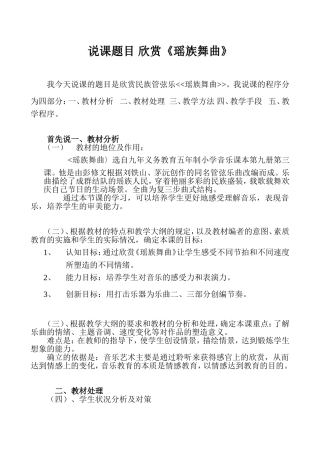 说课《瑶族舞曲》1