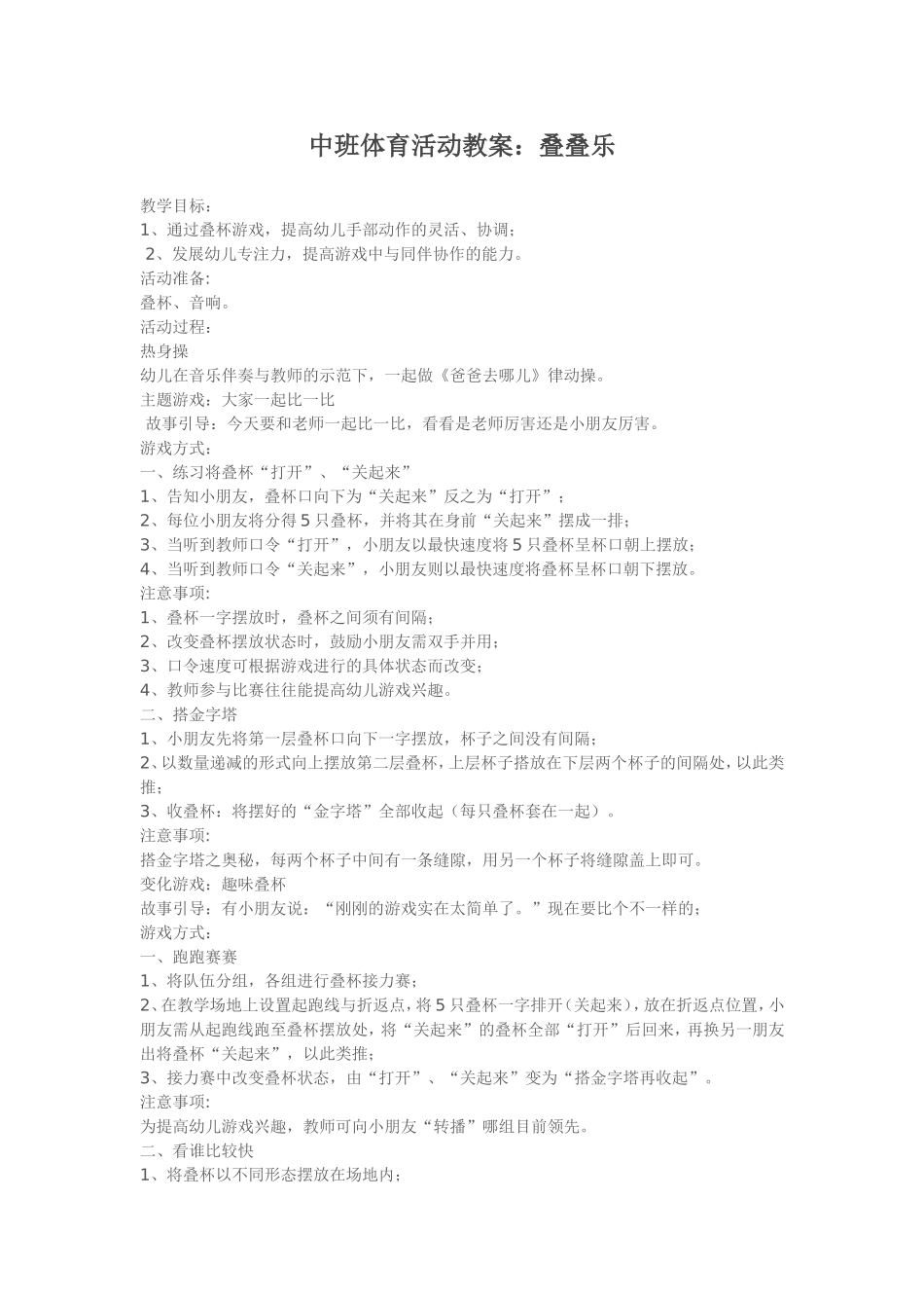 中班体育活动教案_第1页