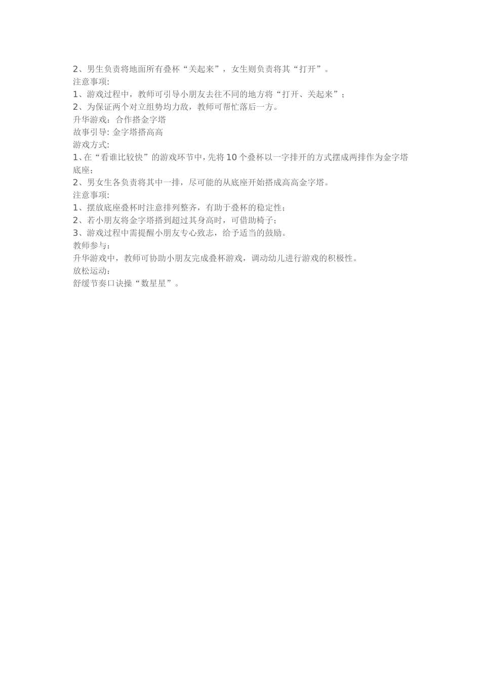 中班体育活动教案_第2页