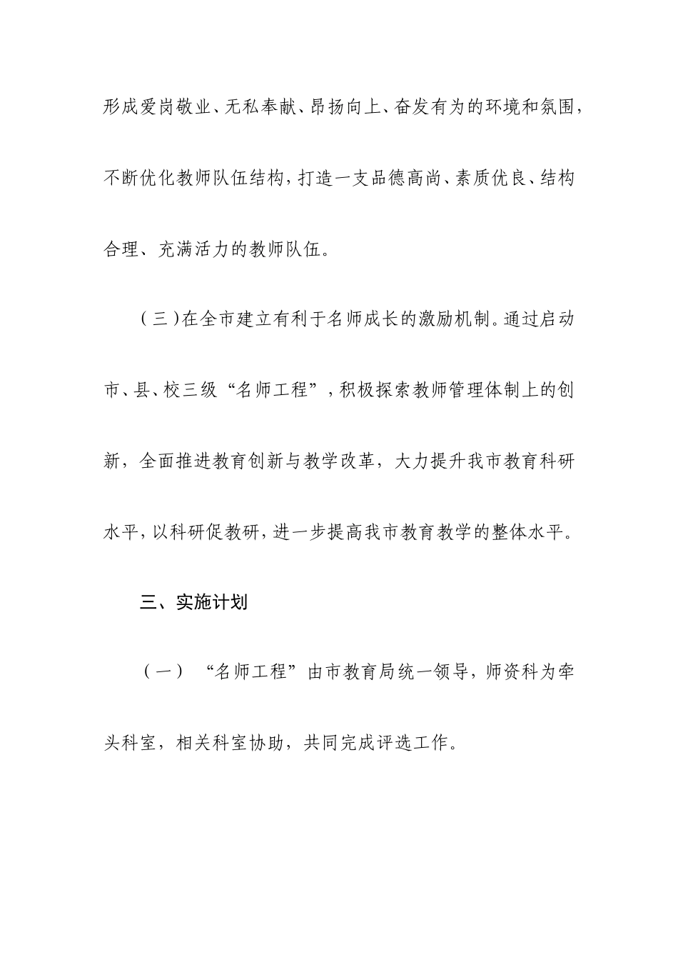 鸡西市第四届中小学名师评选方案_第3页