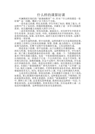 什么样的课算好课