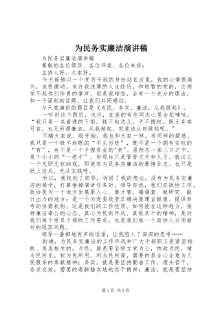 为民务实廉洁演讲致辞