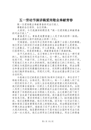 五一劳动节演讲稿范文爱岗敬业奉献青春