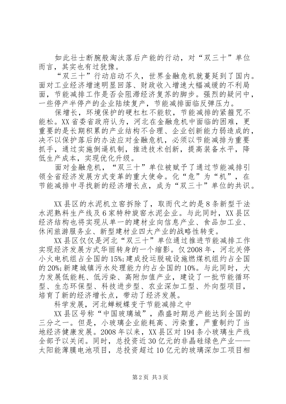 科学发展节能减排精彩演讲稿范文_第2页