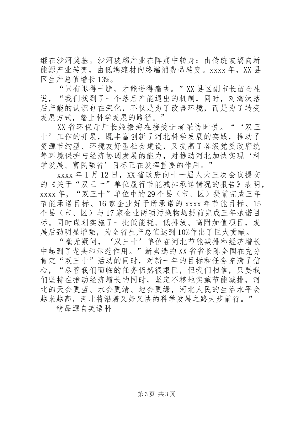 科学发展节能减排精彩演讲稿范文_第3页