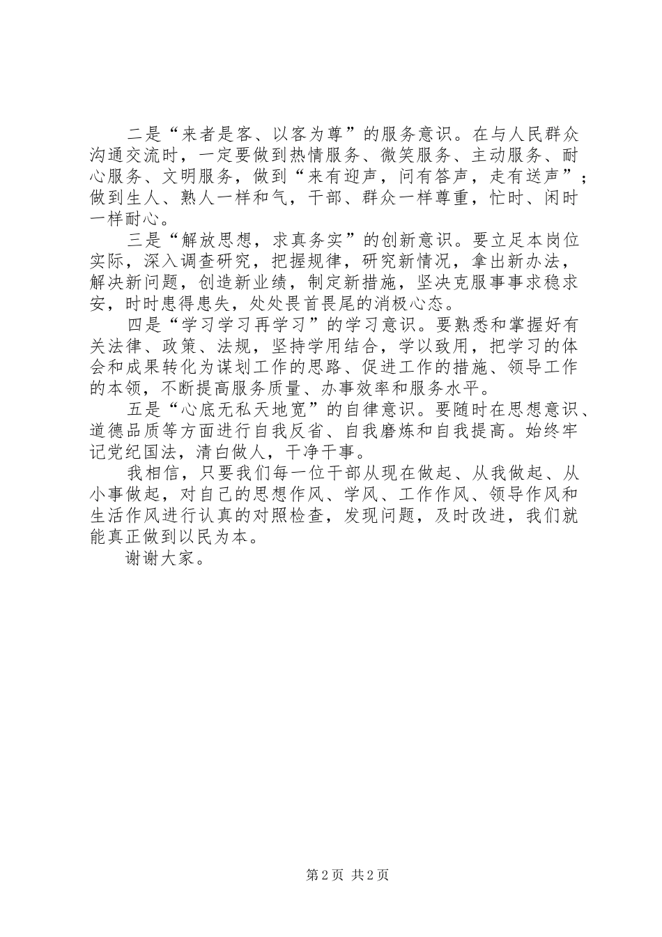 以民为本作风建设演讲_第2页