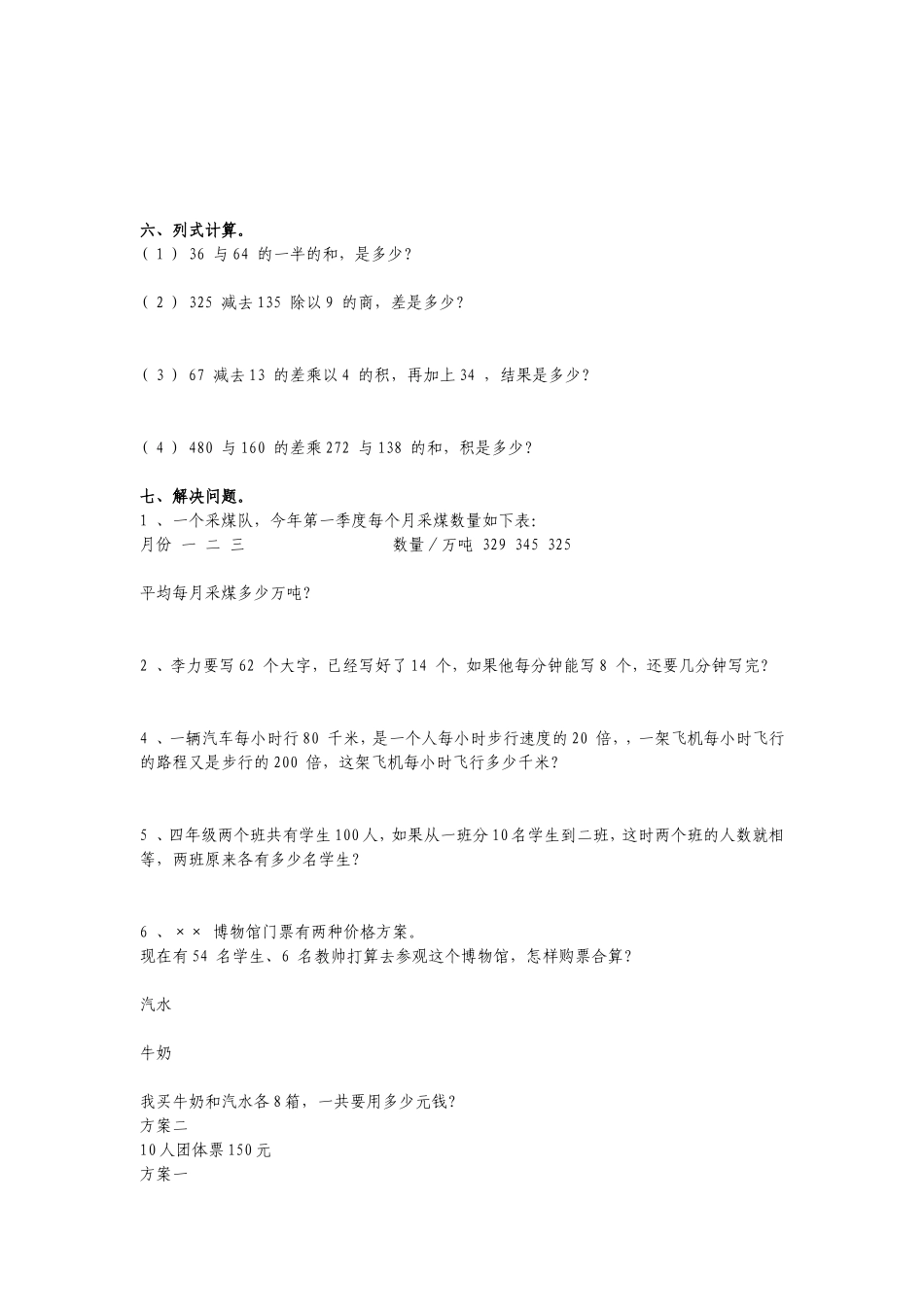 小学数学四年级下期单元练习题_第2页