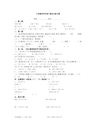 小学数学四年级下期单元练习题