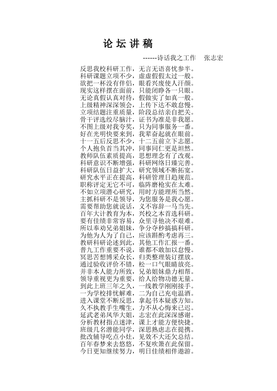 张志宏论坛讲稿_第1页